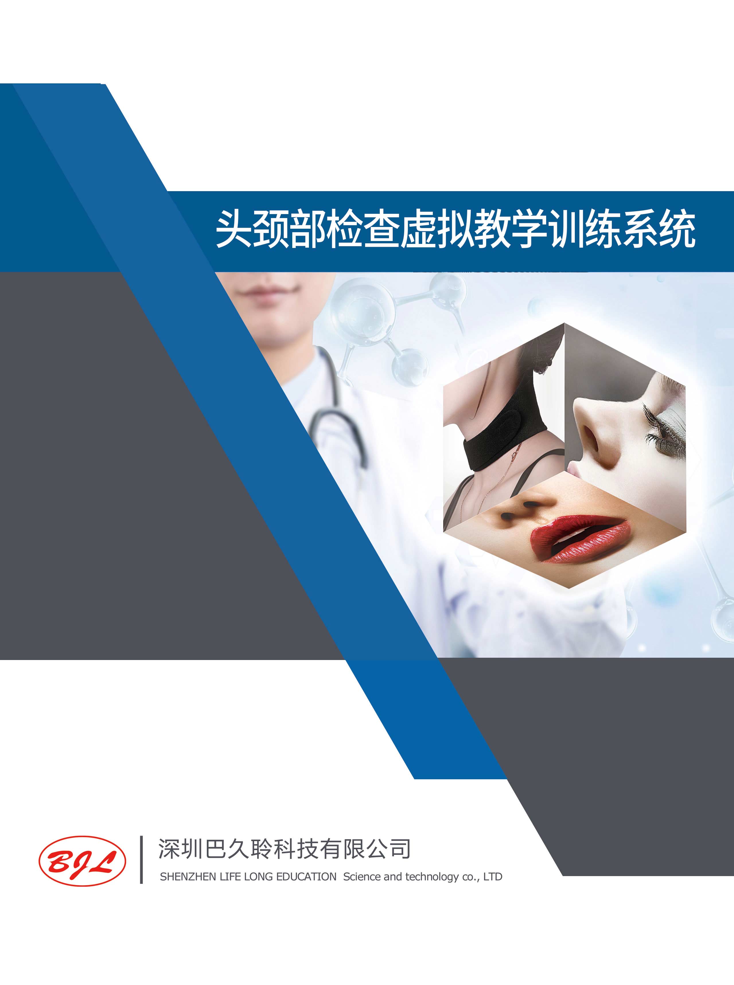 头颈部检查虚拟教学训练系统